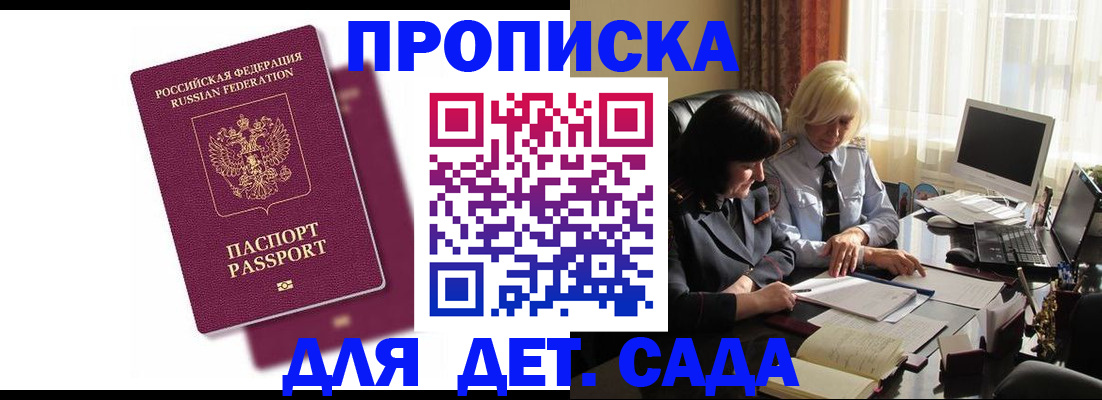 временная прописка в Липецкая области