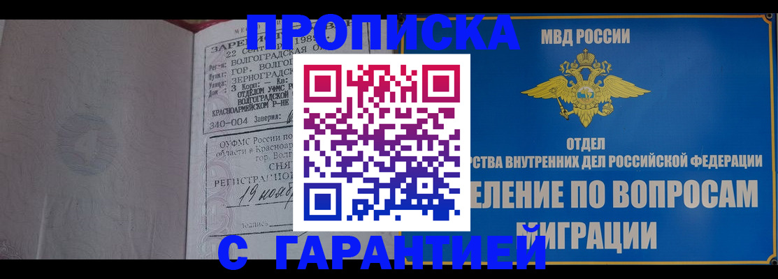 временная регистрация недорого в Липецкая области