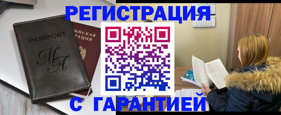 прописка для работы в Липецкая области