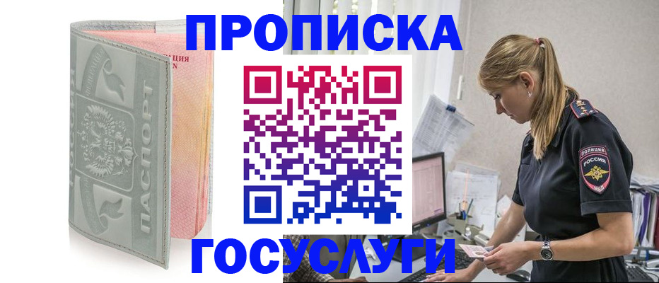 прописка для кредита в Липецкая области